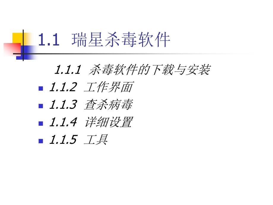 常用工具软件实用教程（第二版）-电子教案-丁亚明 第1 6章_第5页