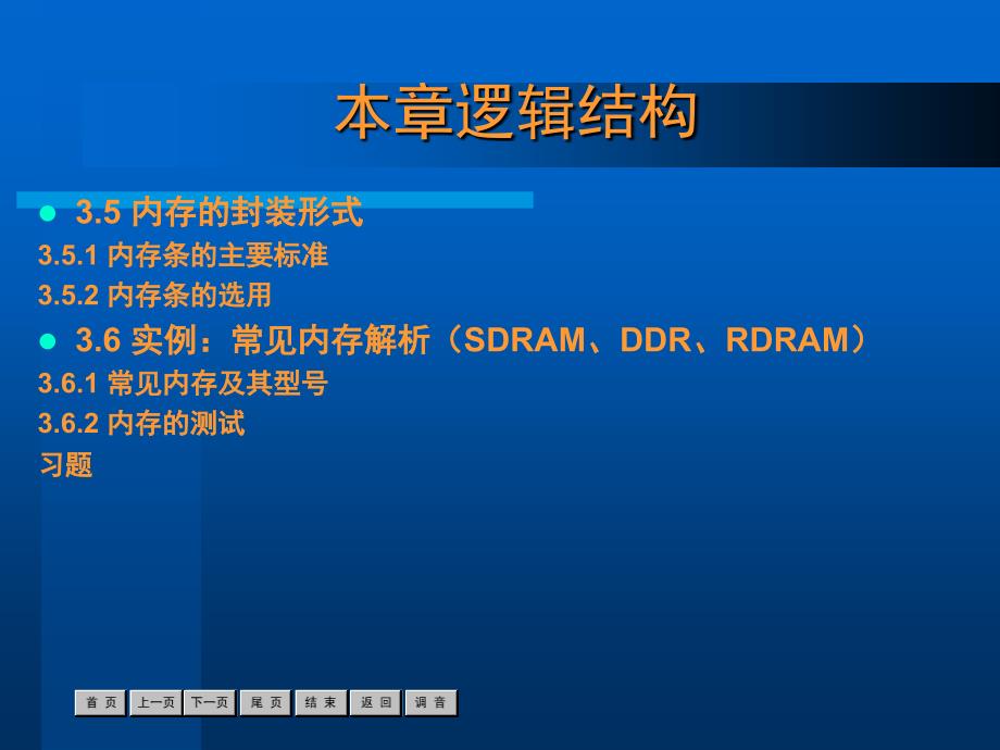 计算机硬件技术基础 教学课件 ppt 作者  张晓蕾 第3章_第4页