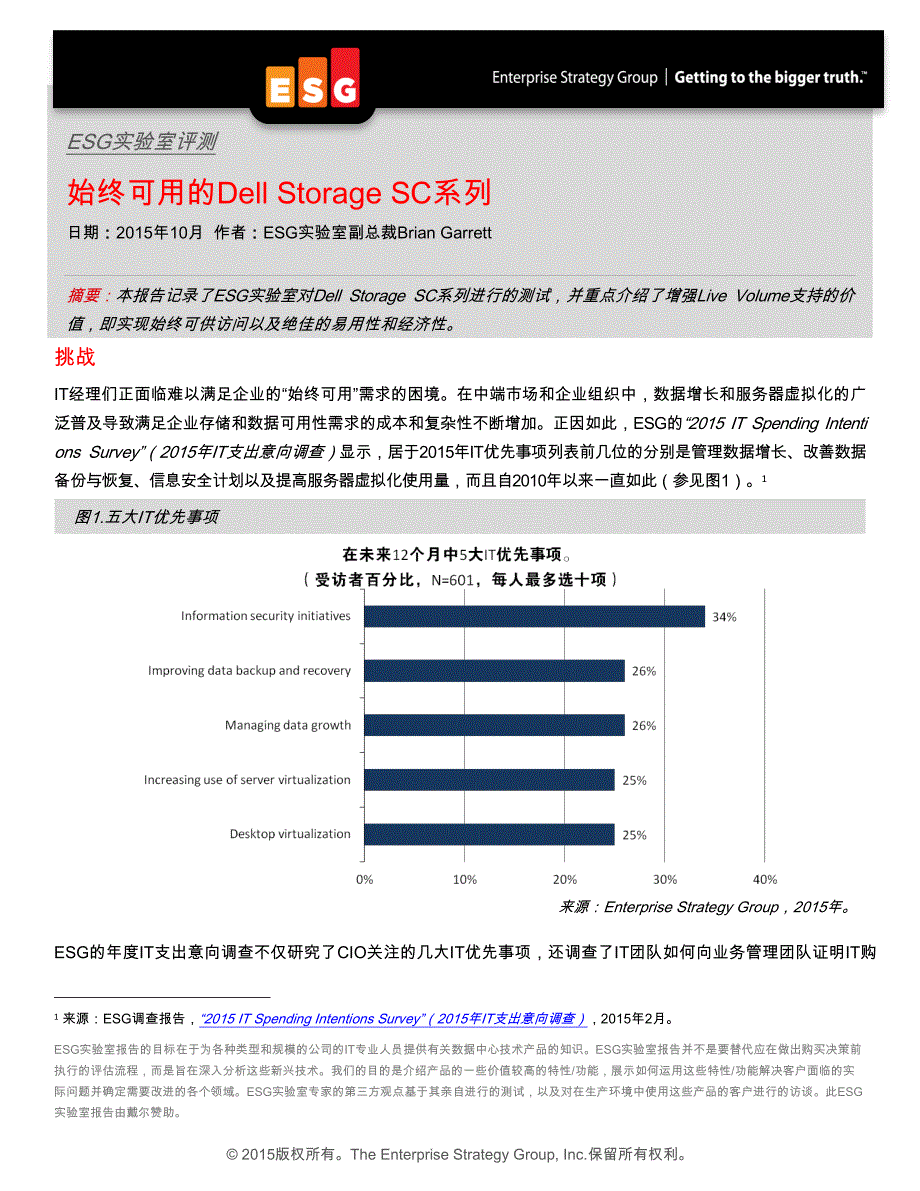 双活存储-始终可用的dell sc存储白_第1页