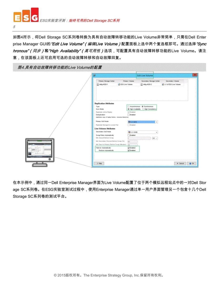 双活存储-始终可用的dell sc存储白_第5页