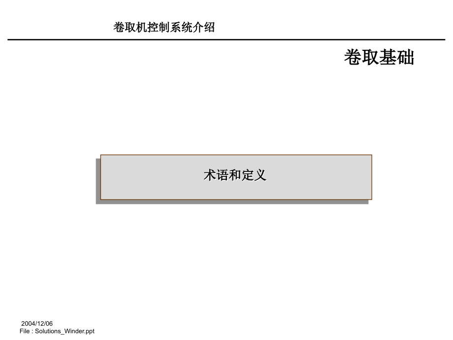 卷取软件说明(中文)_第2页