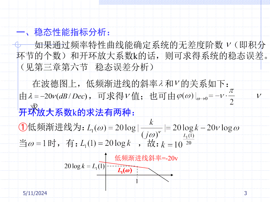 《自动控制原理》-李明富-电子教案及答案 第五章频率法分析 5.7_第3页