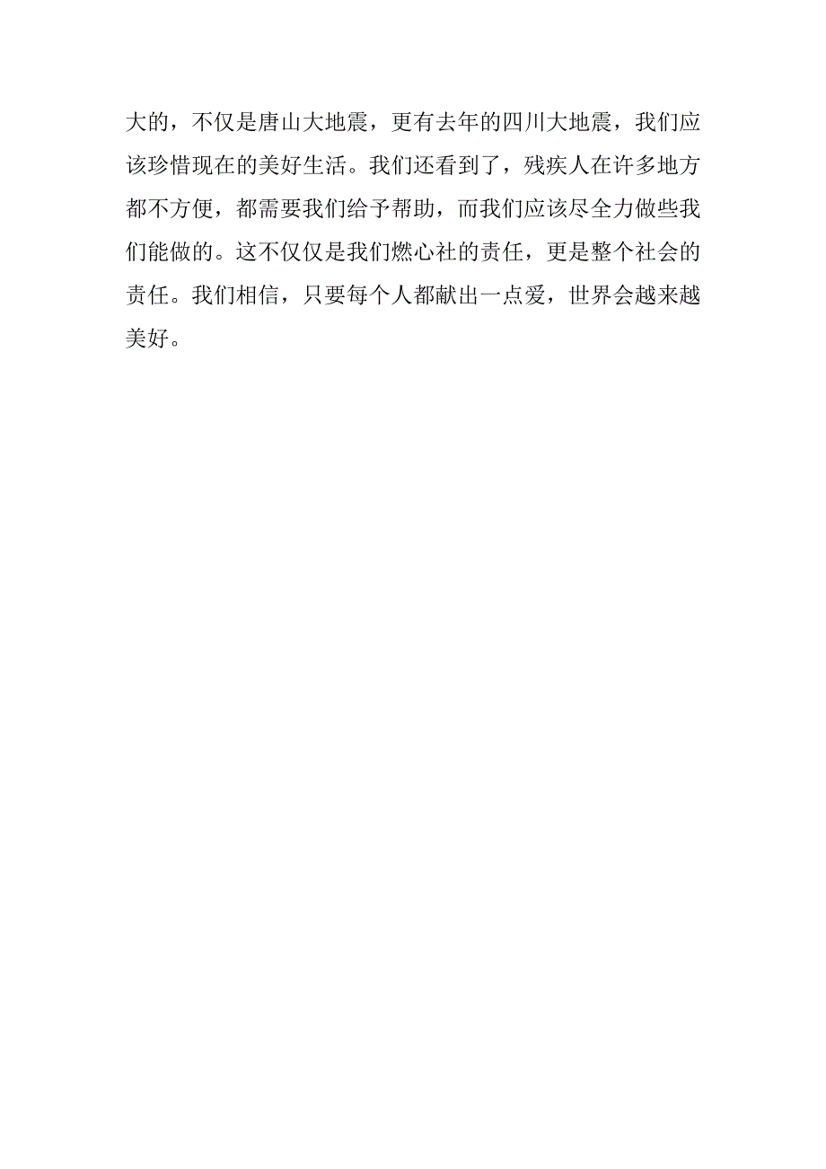 服务月活动总结：迎517全国助残日活动总结_第3页