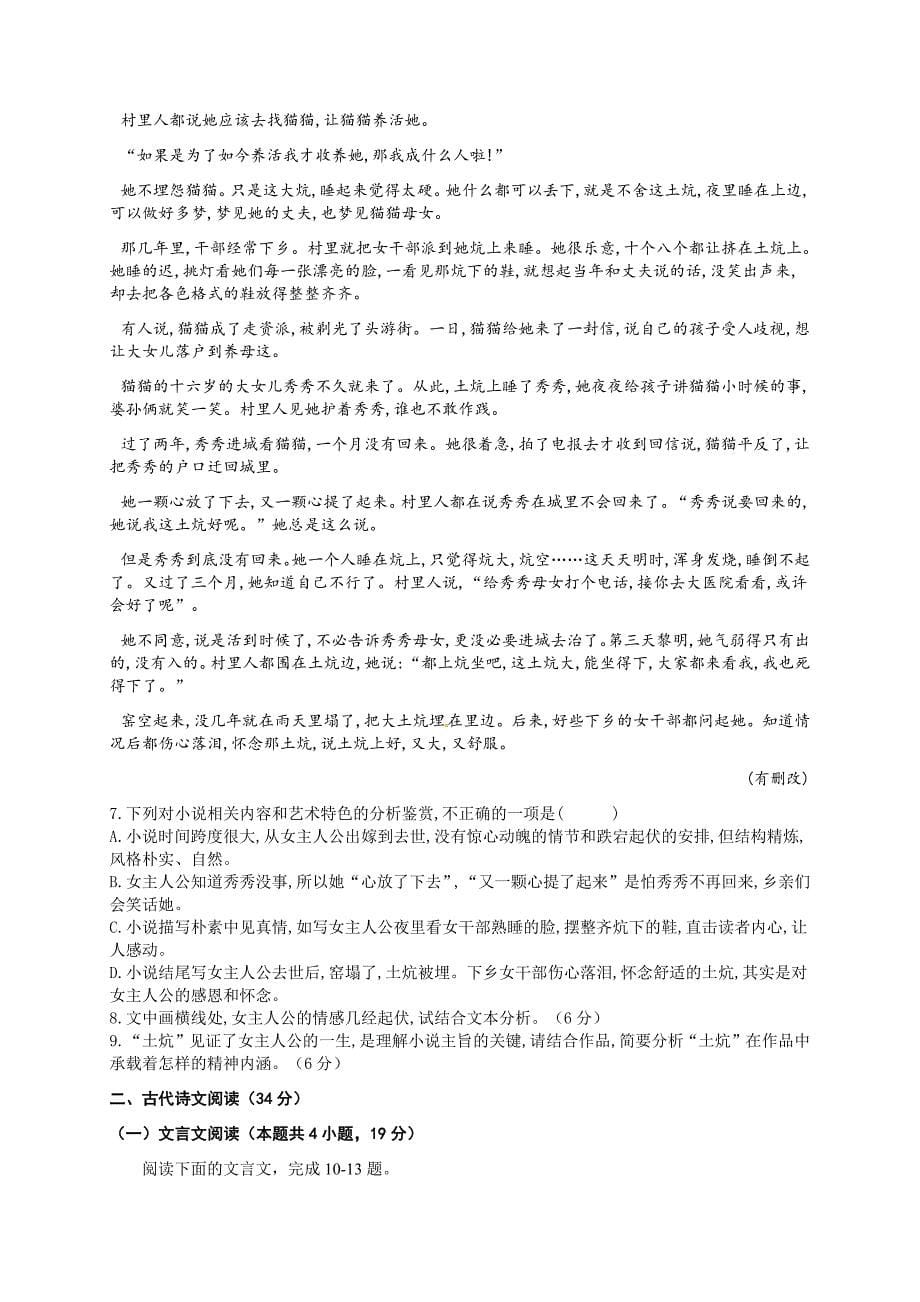四川省2019届高三高考适应性考试语文试题（含答案）_第5页