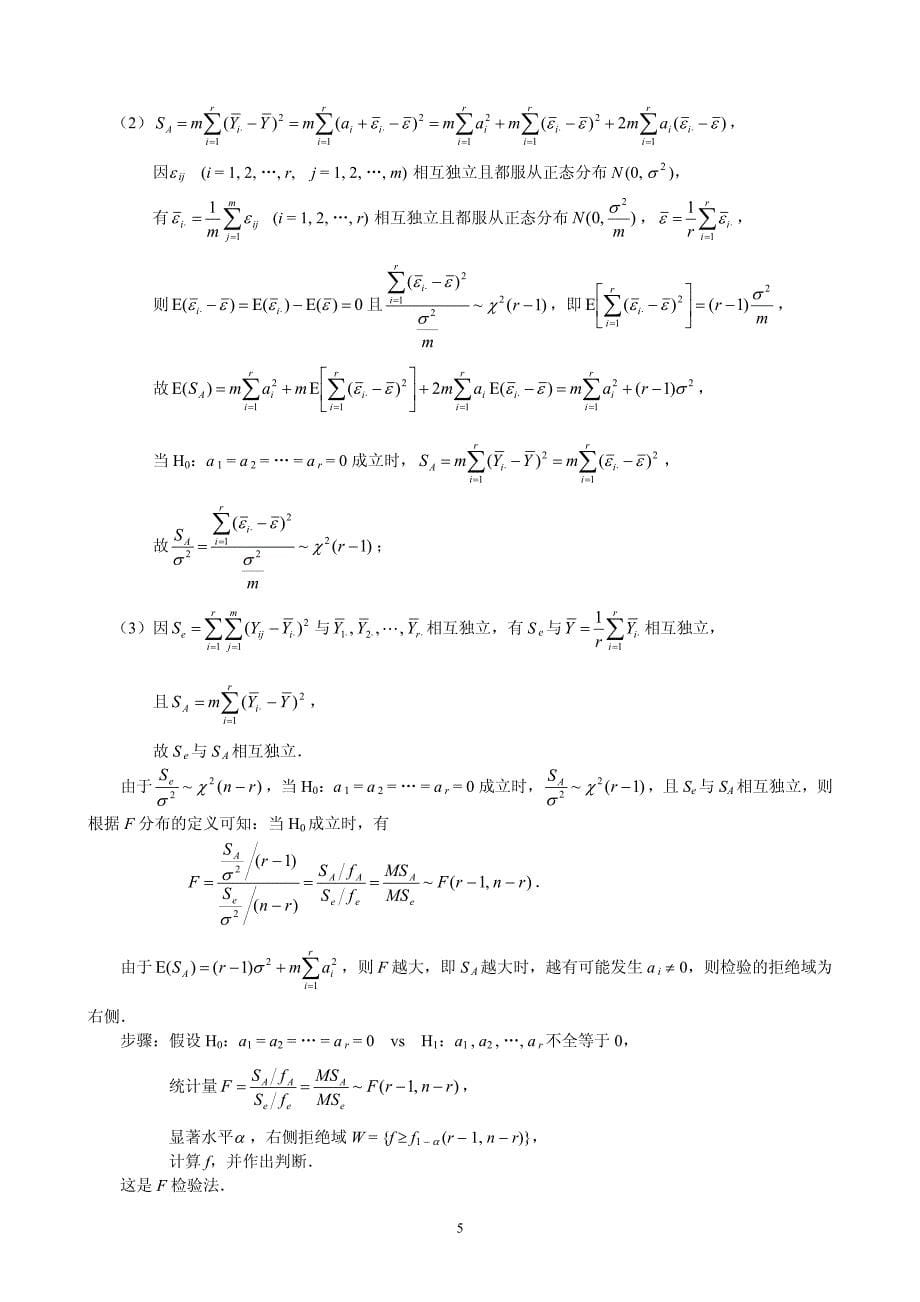 8概率论与数理统计(茆诗松)第二版课后第八章_第5页