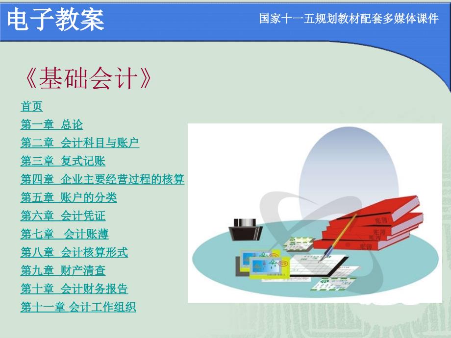 基础会计 教学课件 ppt 作者 常庆森 焦桂芳 第5章_第2页