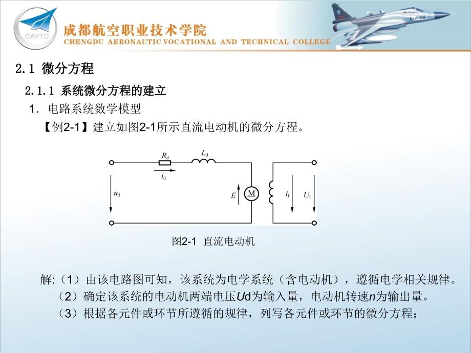 自动控制原理 普通高等教育“十一五”国家级规划教材  教学课件 ppt 作者  李明富 第2章  控制系统的数学模型_第2页