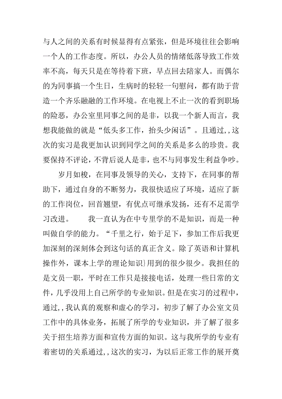 文员实习报告前台文员实习报告_第4页