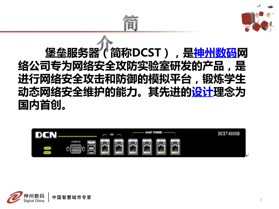 信息安全教学系统实训教程 教学课件 ppt 作者 程庆梅 堡垒机环境搭建_第3页