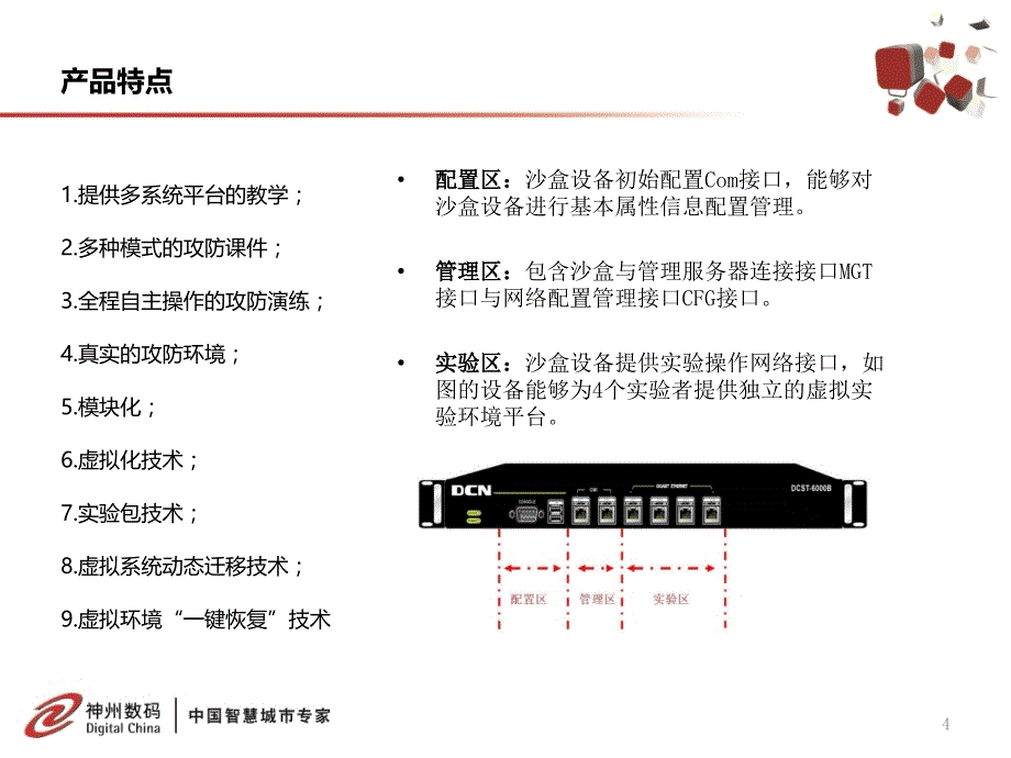 信息安全教学系统实训教程 教学课件 ppt 作者 程庆梅 堡垒机环境搭建_第4页