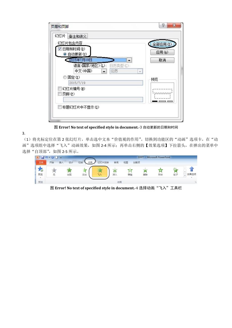 powerpoint二级典型试题解析_第3页