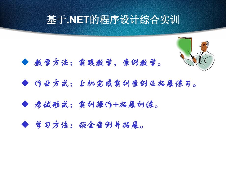 基于.NET 的程序设计实训 第5篇_第2页