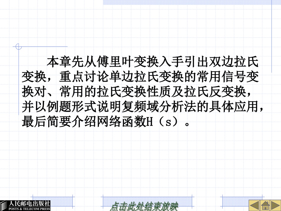 电路与信号分析 教学课件 ppt 作者  郑秀珍 08_第2页