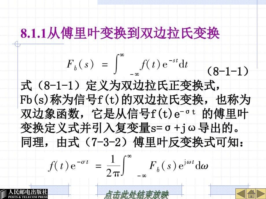 电路与信号分析 教学课件 ppt 作者  郑秀珍 08_第5页