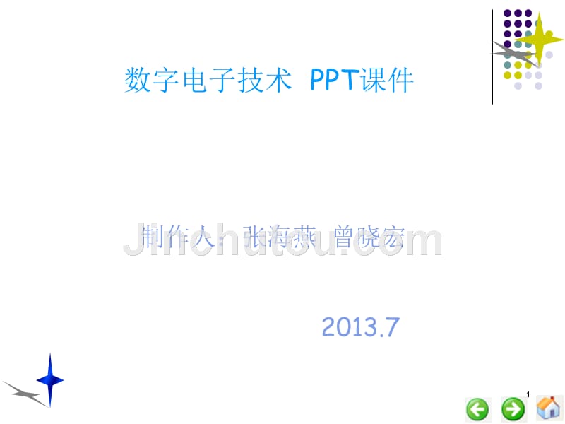 数字电子技术 第2版 教学课件 ppt 作者 曾晓宏 第1章 数字逻辑电路基础 _第1页