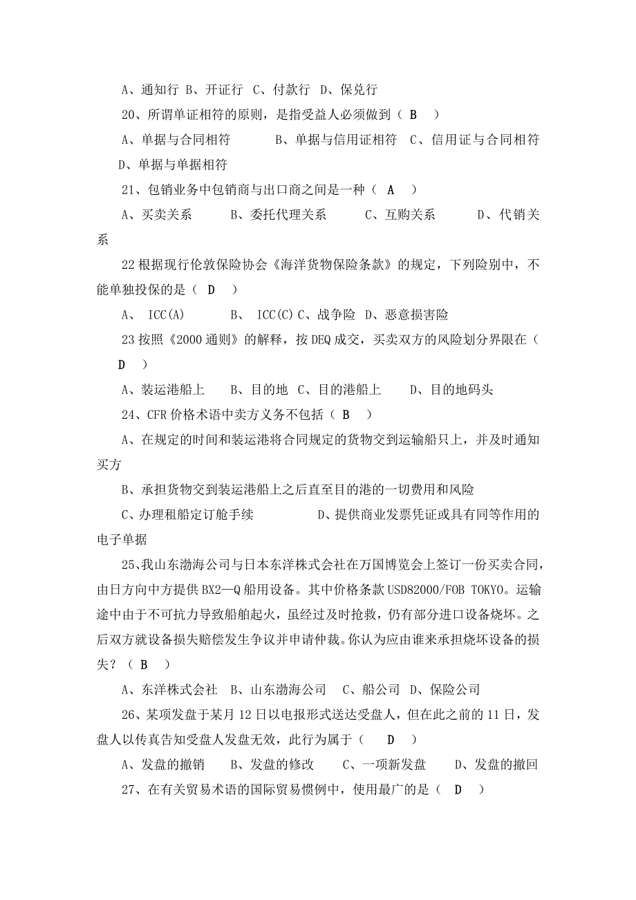 国际贸易实务历年考试试题剖析_第3页