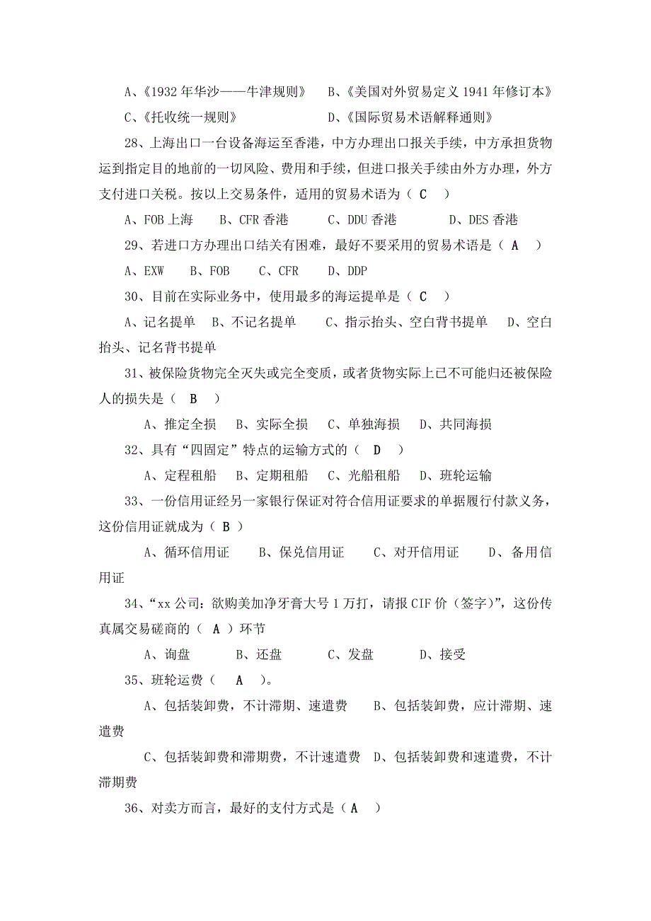 国际贸易实务历年考试试题剖析_第4页