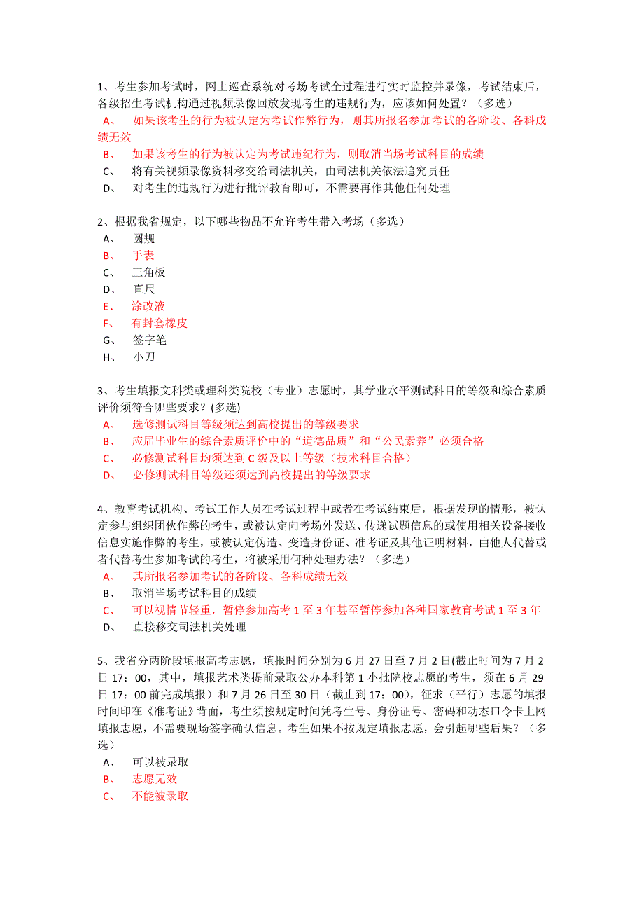 高考问卷调查试卷_第1页