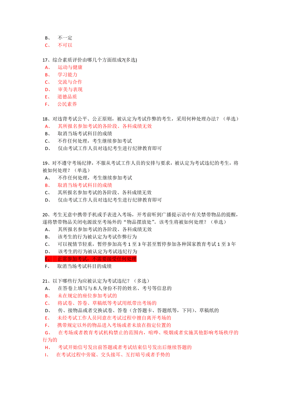 高考问卷调查试卷_第4页