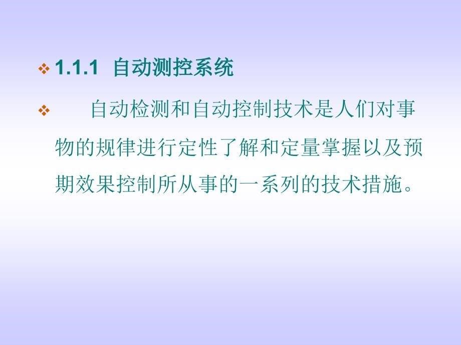 传感器技术与应用 第3版 教学课件 ppt 作者 金发庆_ 第1章  传感器概述_第5页