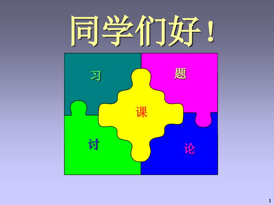 大学物理 下册 第2版  教学课件 ppt 作者 王祖源 张庆福 chap11_4_第1页