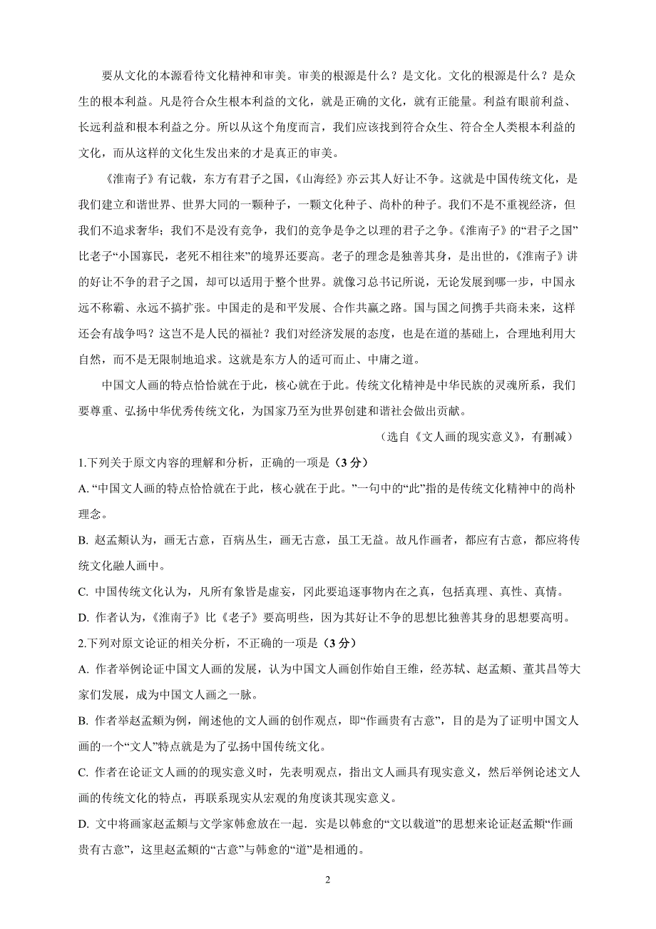 安徽省定远重点中学2019届高三下学期第三模拟考试语文_第2页