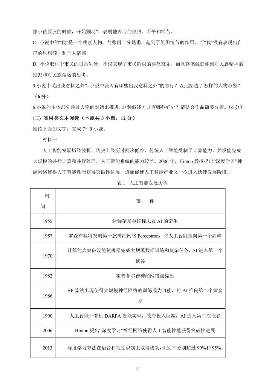 安徽省定远重点中学2019届高三下学期第三模拟考试语文_第5页