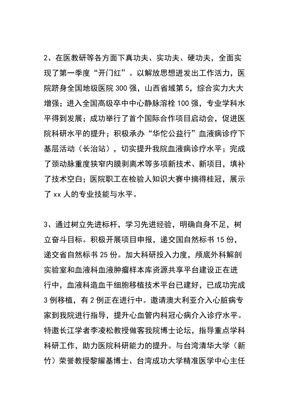 医院改革创新奋发有为大讨论工作总结_第4页