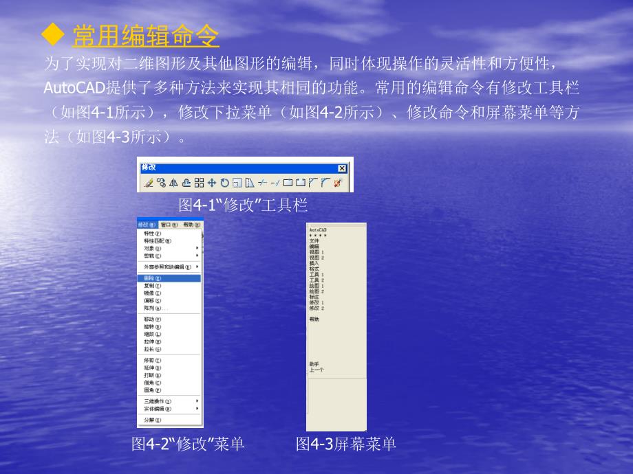 《AutoCAD 2005工程绘图技术》-覃国萍-电子教案 第四章二维图形编辑命令_第4页
