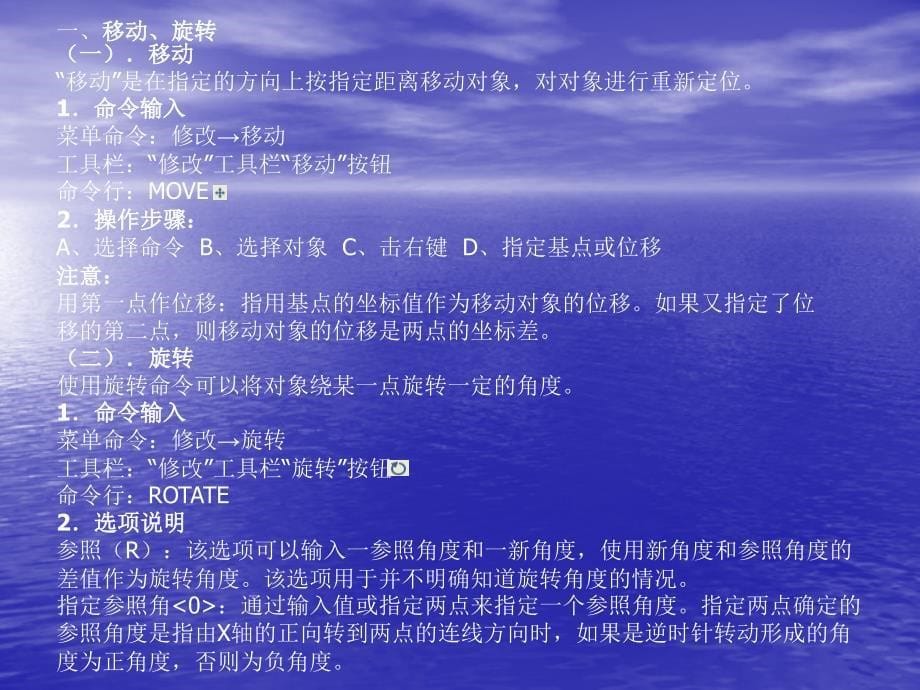 《AutoCAD 2005工程绘图技术》-覃国萍-电子教案 第四章二维图形编辑命令_第5页