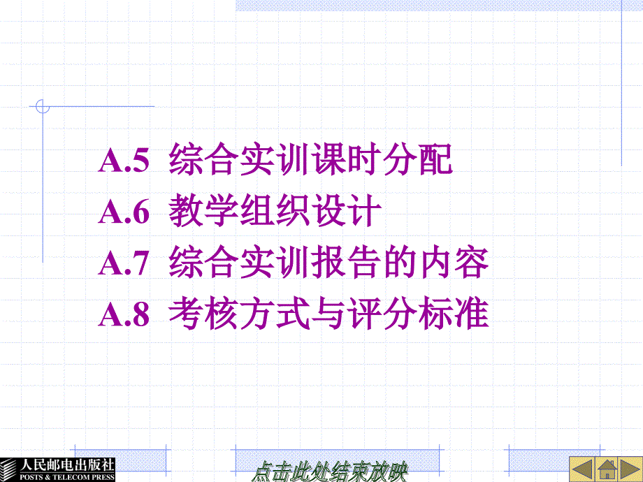 管理信息系统开发项目式教程 第3版  教学课件 ppt 作者  陈承欢_ 附录A  管理信息系统项目开发综合实训_第4页