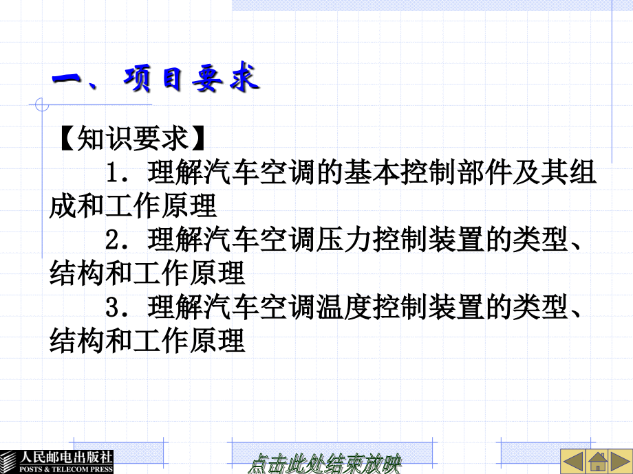 汽车空调系统检修 教学课件 ppt 岳江 4_第2页