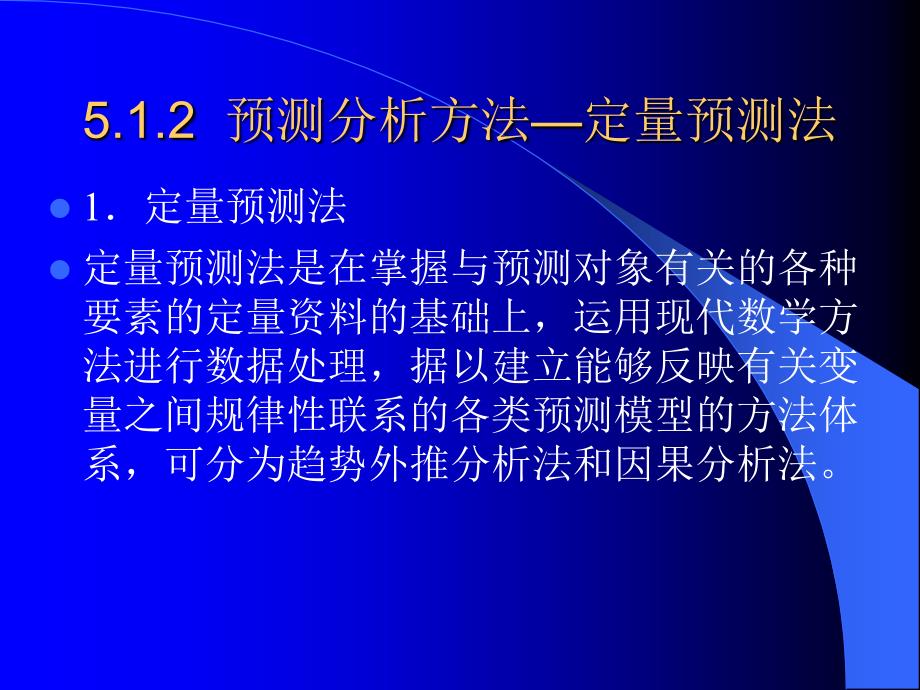 《Excel在财会管理中的应用》电子教案 第5章_第4页