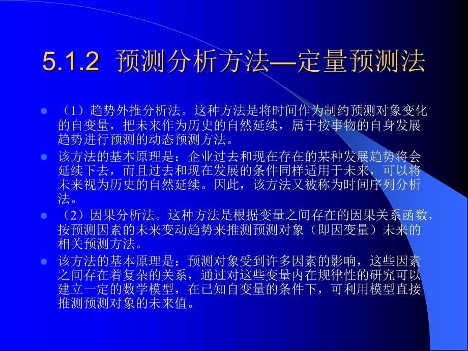 《Excel在财会管理中的应用》电子教案 第5章_第5页