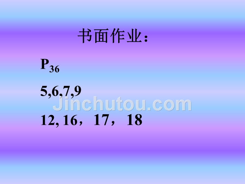 大学物理 上 教学课件 ppt 作者 靳瑞敏 主编 第3章 质点运动学（1）_第4页