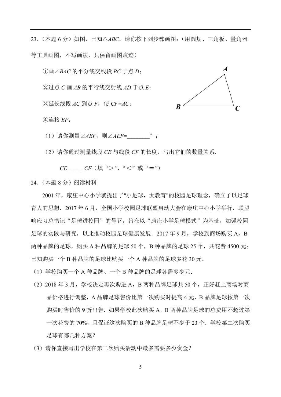 2018年北京市延庆初一数学下学期期末试卷_第5页