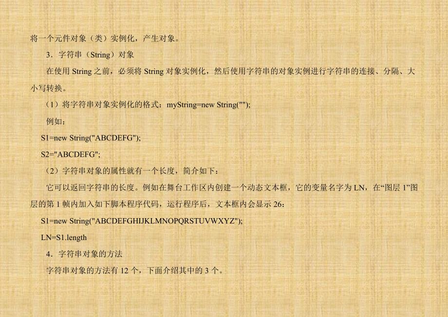 中文Flash CS3案例教程(第二版) 教学课件 ppt 作者 沈大林 主编 第7章 面向对象的程序设计_第4页