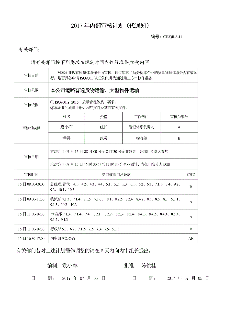 内部审核及管理评审报告_第4页