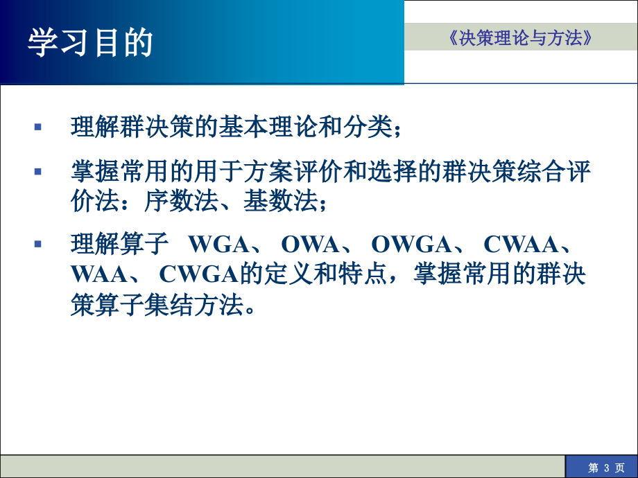 决策理论与方法 教学课件 ppt 作者 罗党 第五章  群决策_第3页