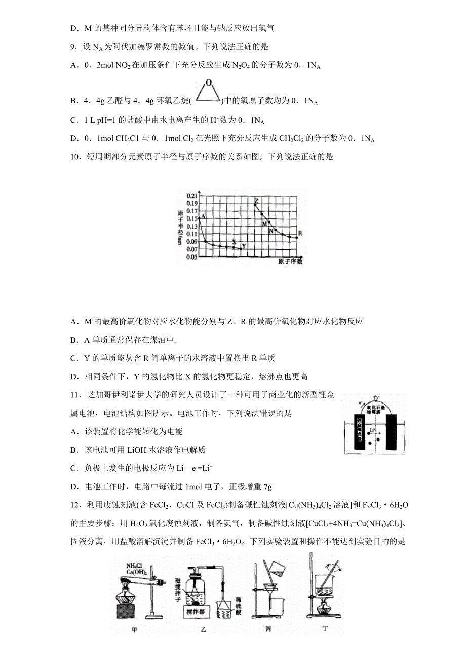 泰安市教科研中心2019届高三考前密卷二（理综）_第3页