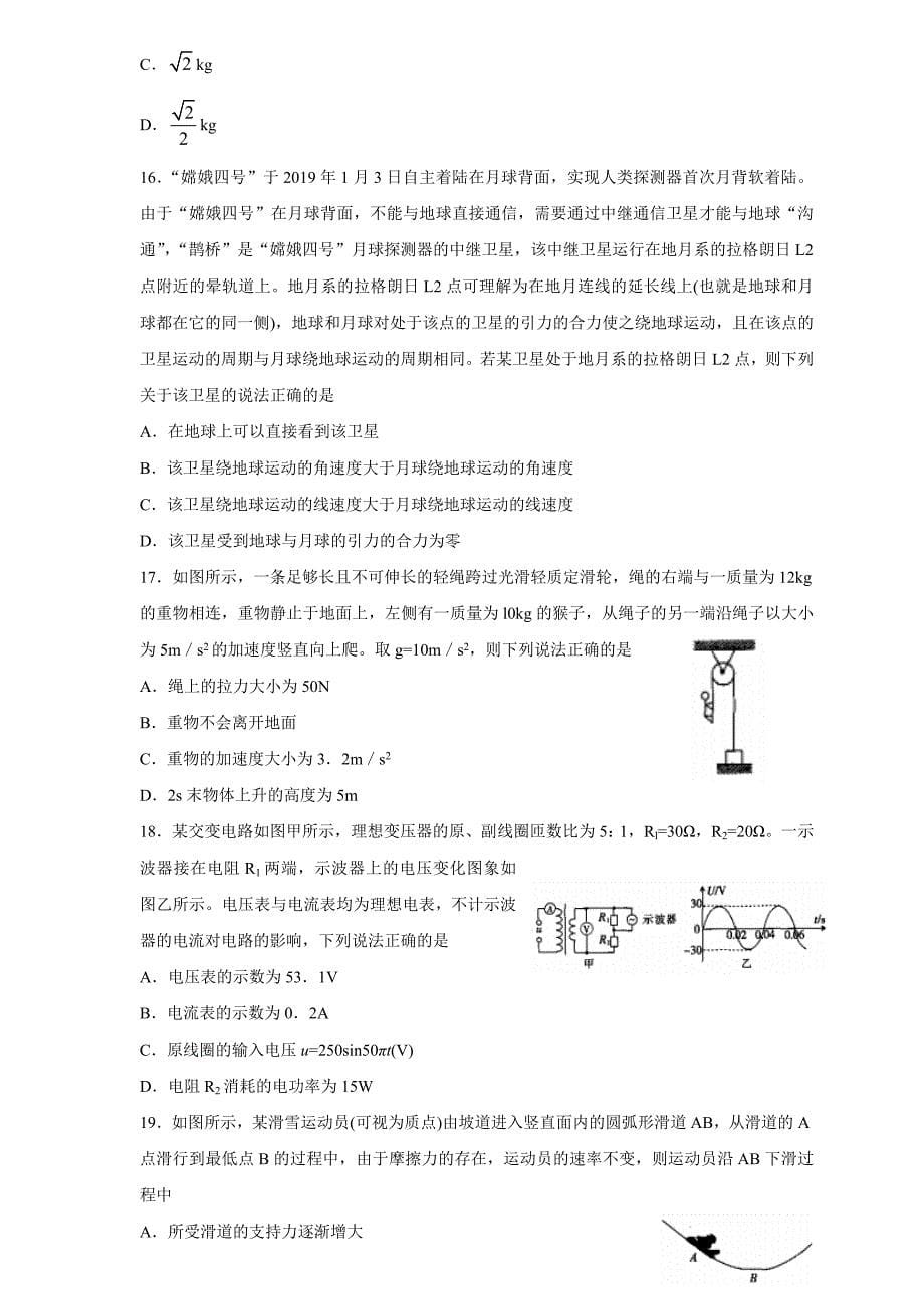 泰安市教科研中心2019届高三考前密卷二（理综）_第5页