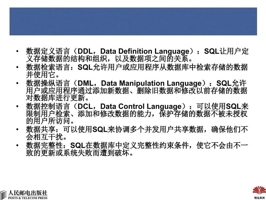 SQL Server 2008数据库管理与开发教程 第2版  教学课件 ppt 作者 王雨竹 张玉花 张星_ 第4章  Transact-SQL 语法结构_第5页