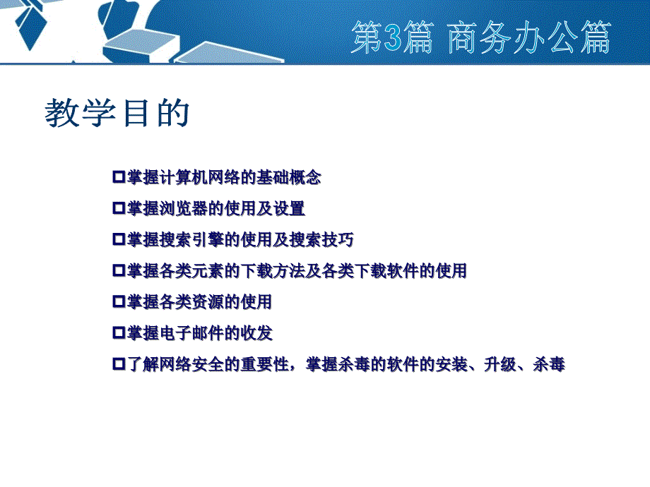 办公软件应用 项目六_第1页