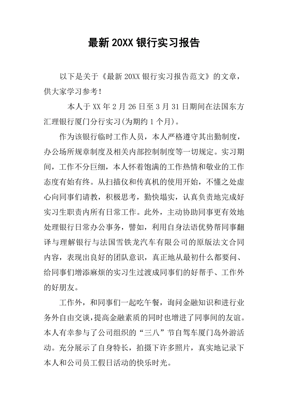 最新20xx银行实习报告_第1页