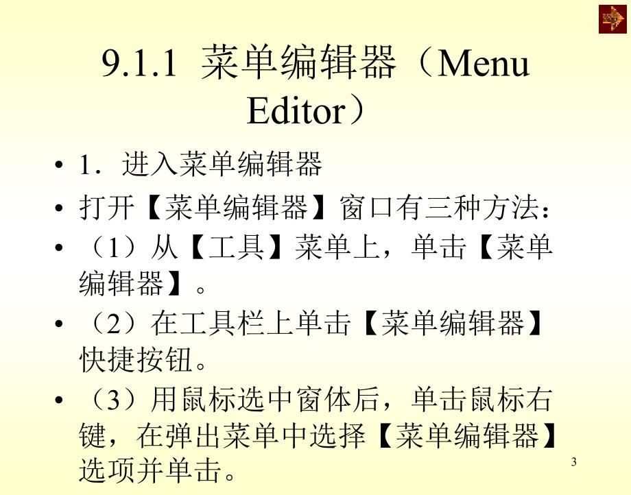 Visual Basic程序设计教程 华东交通大学教材 专著 基金资助项目  教学课件 PPT 作者 熊李艳 周美玲 第九章_第3页