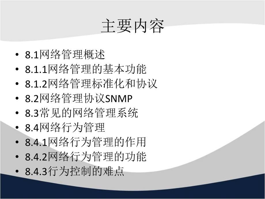 Intranet维护与故障解决——一个网络维护员的成长历程 教学课件 ppt 作者 李宇鹏 第八章：必要的投资，全方位_第2页