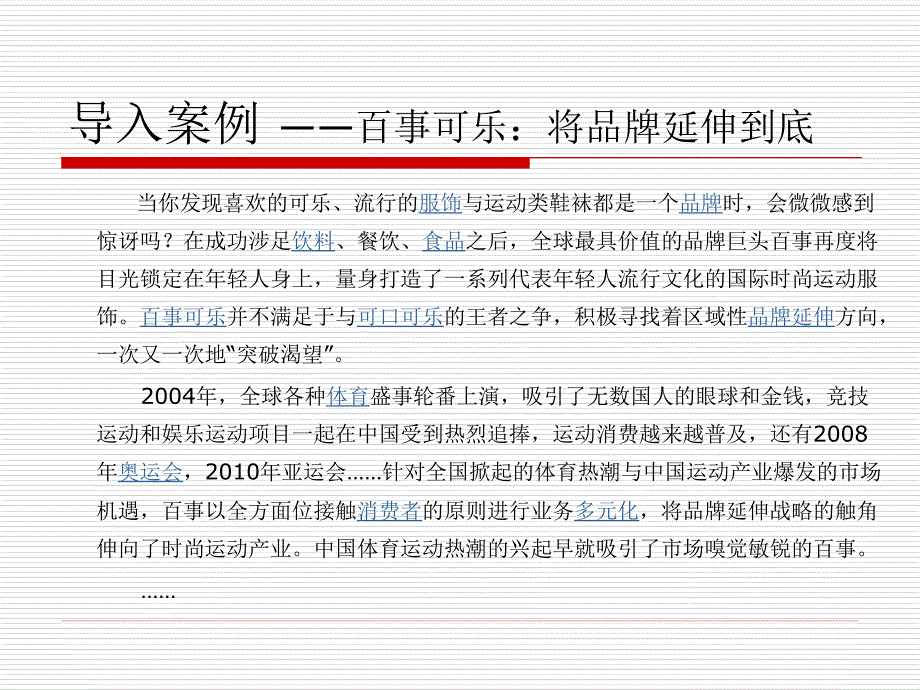 品牌营销策划与管理 教学课件 ppt 作者 钟伟 第九章_第2页