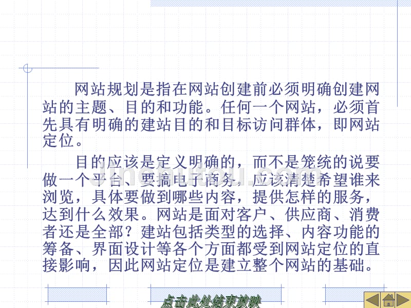 网站规划建设与安全管理  教学课件 ppt 作者 尹强飞 第2章 网站规划与设计_第2页