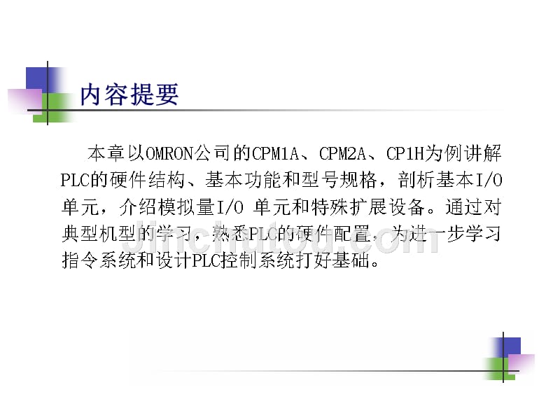 可编程控制器技术及应用 第2版 欧姆龙机型 教学课件 ppt 作者 戴一平 主编 2第二章  可编程控制器的硬件系统_第2页