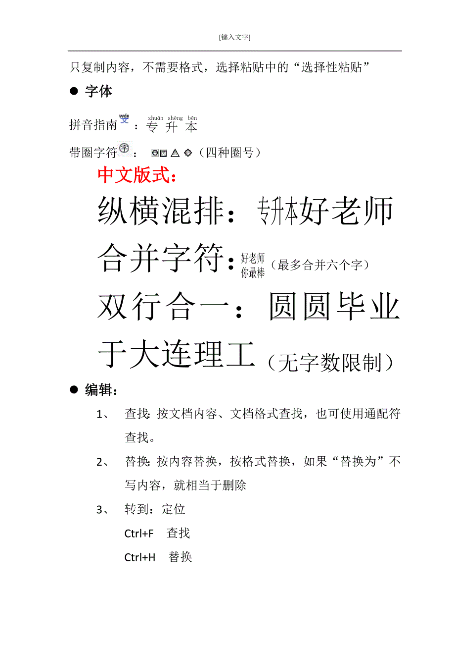 office2010知识点归纳(好老师)_第4页